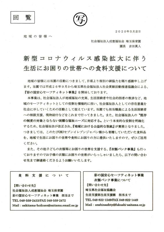 回覧した地域の皆様へのご案内（写）