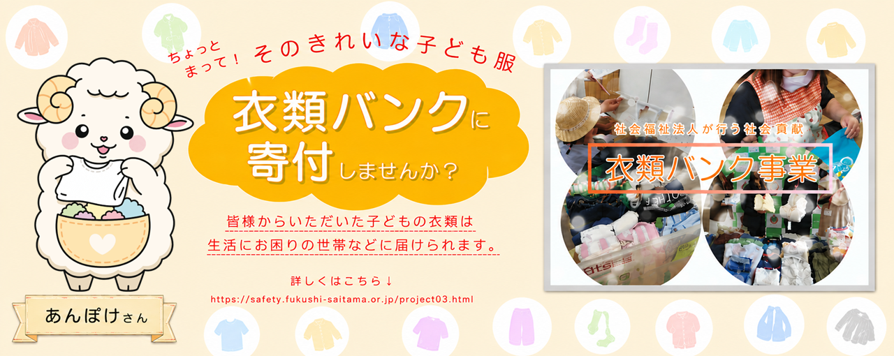 衣類バンク事業の御案内